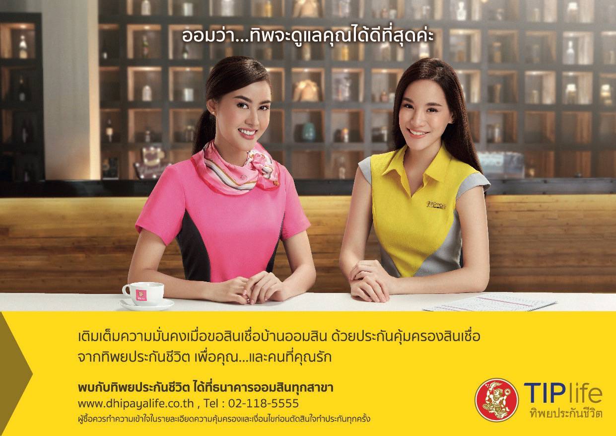 ไม่พลาดทุกความคุ้มครอง กับฟีเจอร์ครบทุกความต้องการบน TIPlife